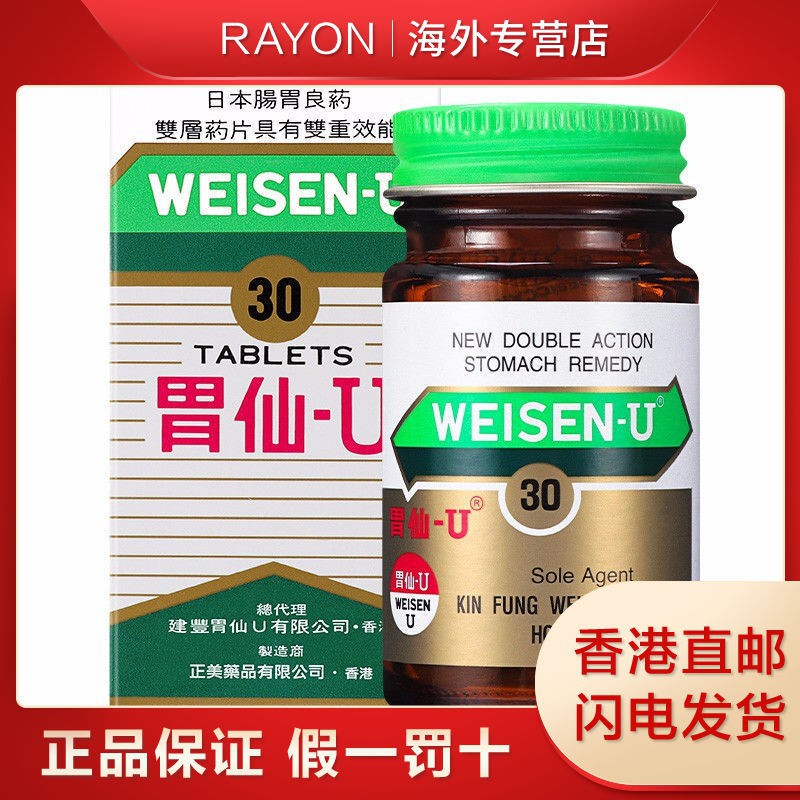 Imported Stomach U Hyperacidity Indigestion Stomach Disten进口胃仙u 胃酸过多消化不良胃 胀胃痛胃仙优维仙优胃药valnj3ofrl 04 20 Shopee Singapore