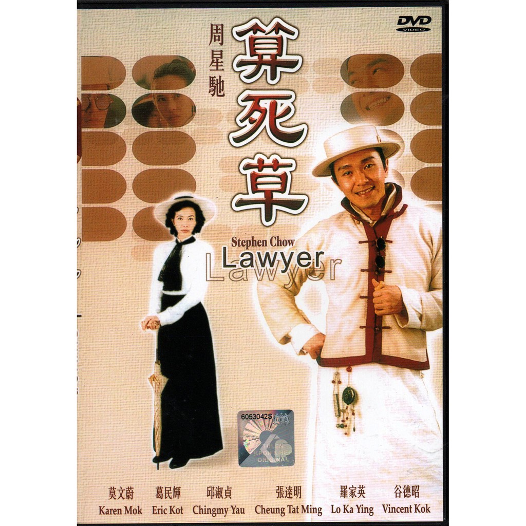 Stephen Chow Chinese Movie Dvd Lawyer Lawyer 算死草 1997 Shopee Singapore