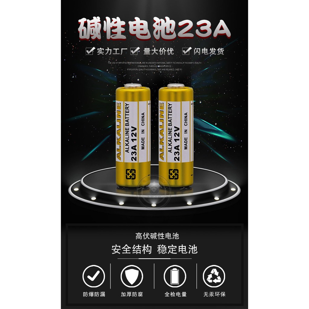 12V23A POWERCELL High Voltage Alkaline Battery Antitheft Battery Car