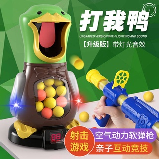 Douyin same style hit me duck child parent-child interaction Toy Boy's air-powered Soft Bullet Gun continuous shooting t