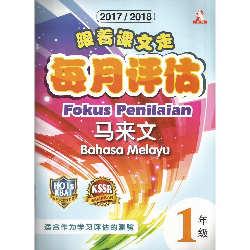 1 Kssr Annual Lick Malay Focus Assurance Languages 1 Kssr Shopee Singapore