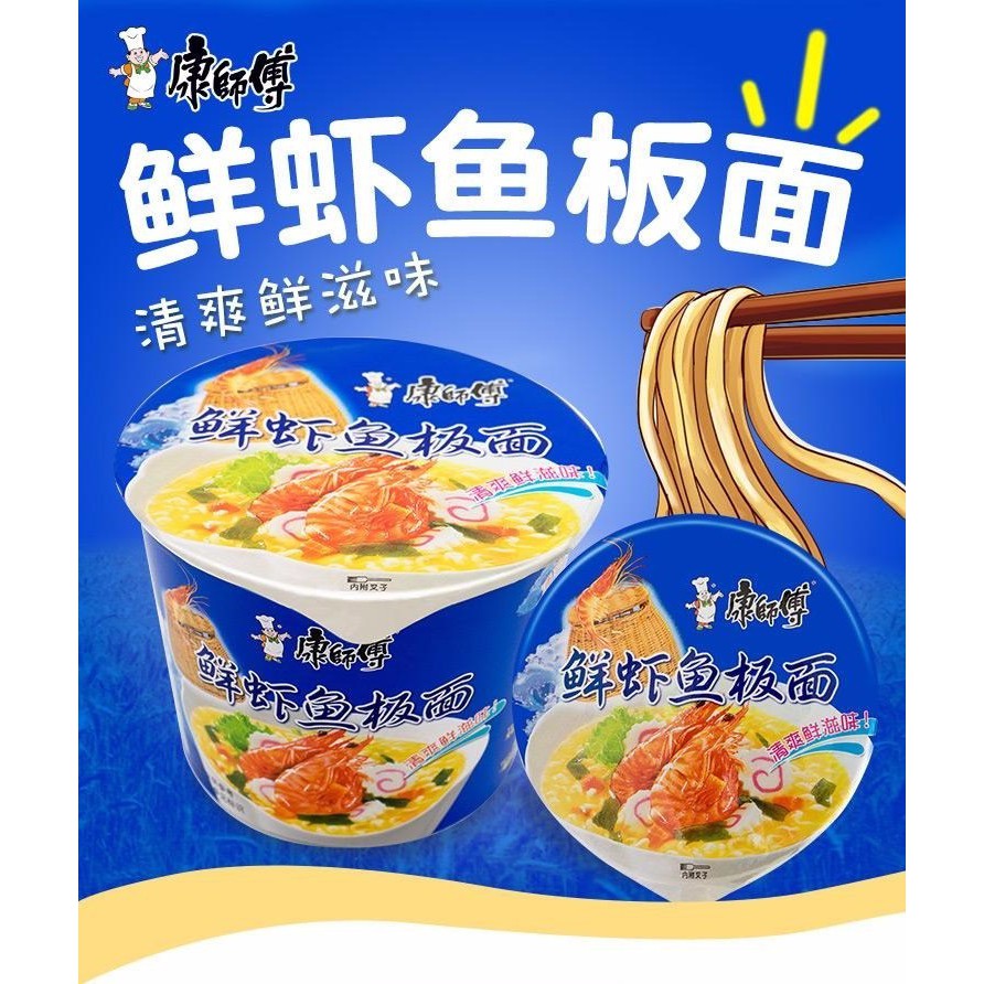 康师傅鲜虾鱼板面master Kang Artificial Fish Instant Noodle Shopee Singapore