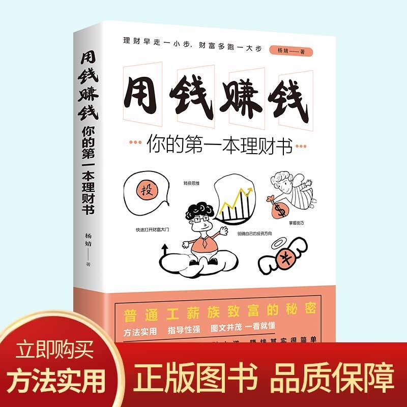 Book 财富自由用钱赚钱你的时间80 都用错了从零开始学理财经济常识 Shopee Singapore