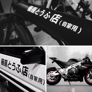 NEW 2PC Fujiwara Tofu Shop Own Household AE86 Initial D 30*3.7cm Japanese Text Car Sticker Bike Personality Sticker Mobile Phone Stickers Motorcycle Stickers Car Stickers