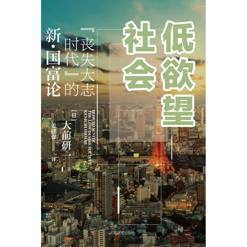 低欲望社会 丧失大志时代 的新 国富论how To Ignite The Low Desire Society Ebooks Shopee Singapore