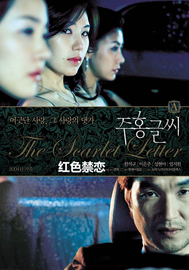 Bluray Korea Movie The Scarlet Letter çº¢è‰²ç¦æ‹ Shopee Singapore