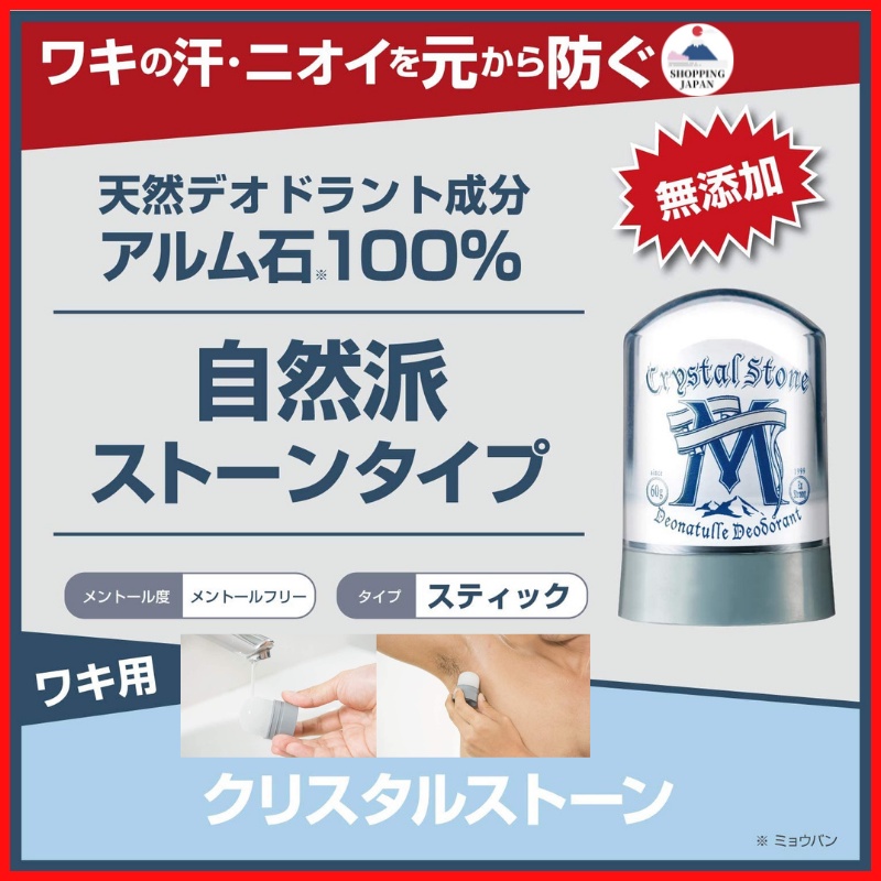 Deodorant Deonatulle Crystal Stone for Men armpit Direct from japan