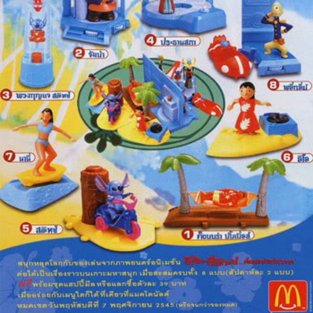 stitch mcdonalds toys