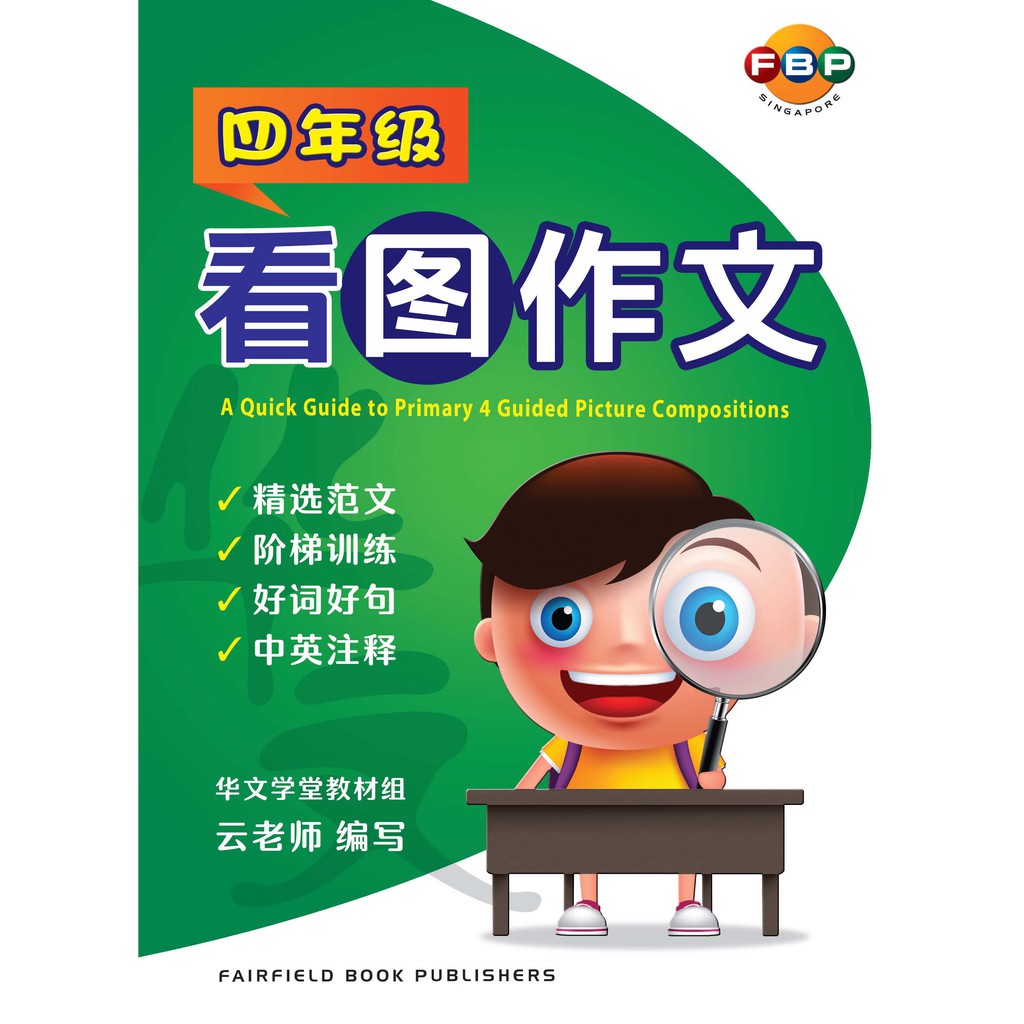 primary-4-chinese-composition-shopee-singapore