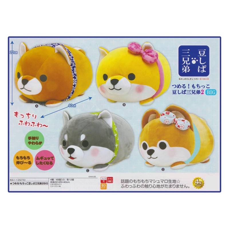 amuse mini plush