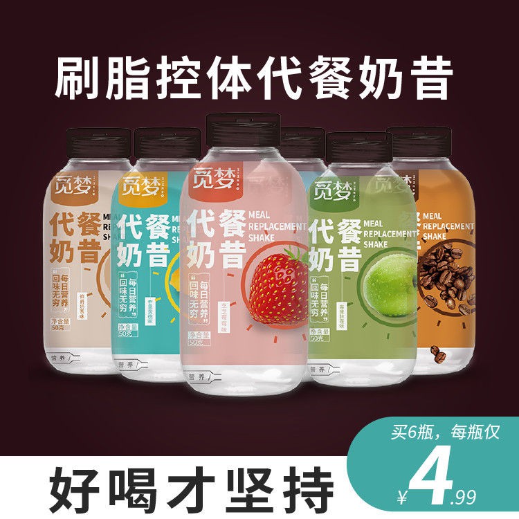 Meal Replacement Milkshake Full Meal Replacem代餐奶昔饱腹代餐奶昔摇摇杯奶昔营养代餐速食早餐学生代餐粉o Hn7laogy 3 5 Shopee Singapore