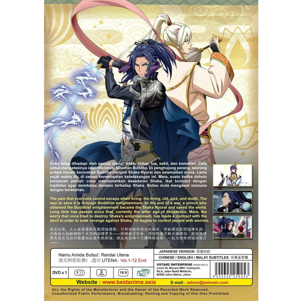 Anime Dvd Namu Amida Butsu Rendai Utena Vol 1 12 End Shopee Singapore
