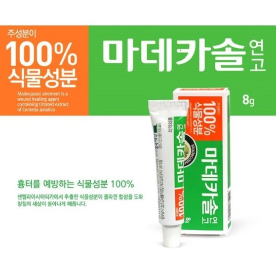 [KOREA] Madecassol Care Ointment 8g ( Pack of 1) by Korea Shopee