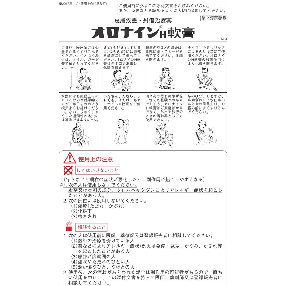 Ointment For The Treatment Of Skin Diseases And Injuries 100 Authentic From Jp Japan Version Shopee Singapore