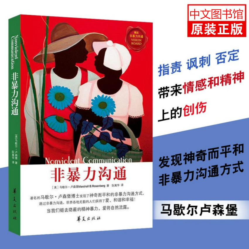 当天发货chinese Books 非暴力沟通 当我们褪去隐蔽的精神暴力 爱将自然流 关键对话 如何高效能沟通 蔡康永的情商课 口才三绝 会赞美会幽默会拒绝 艺术口才训练沟通技巧人际交往处世指南好好说活心理学著作 Shopee Singapore