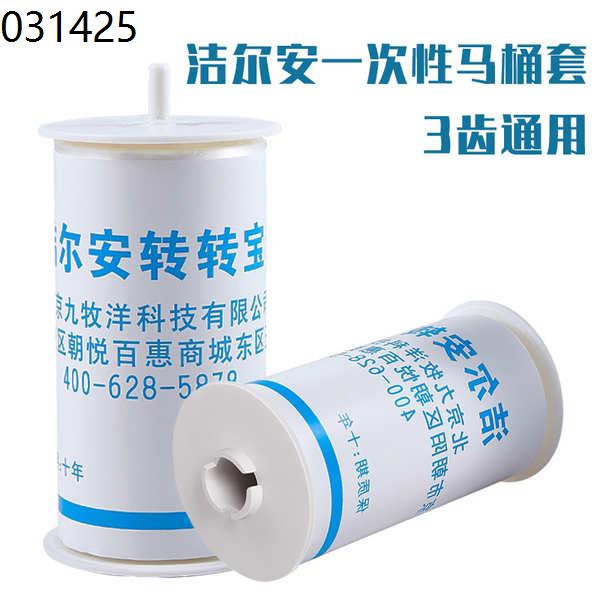 Disposable toilet pad Toilet mat Jieer'an rotating film sanitary roll automatic change set toilet lid special paper toil