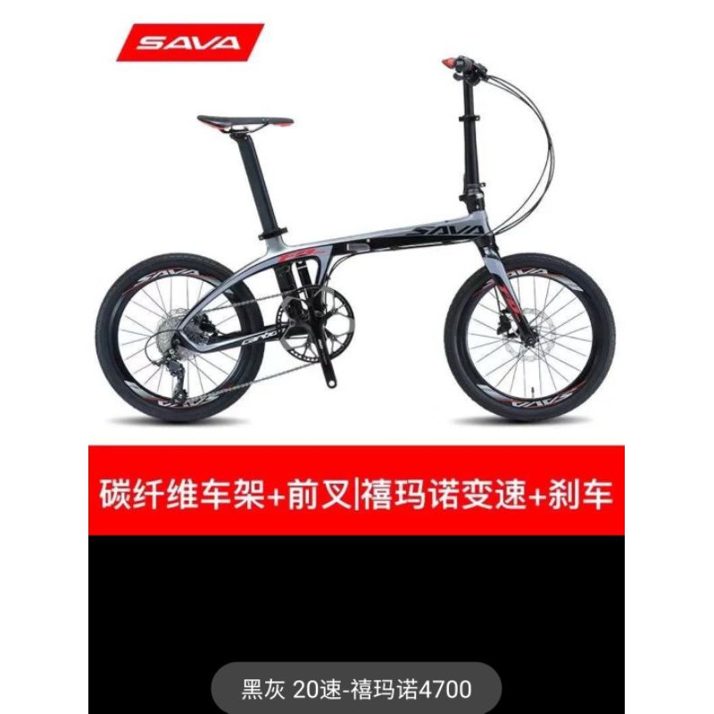 sava bike folding