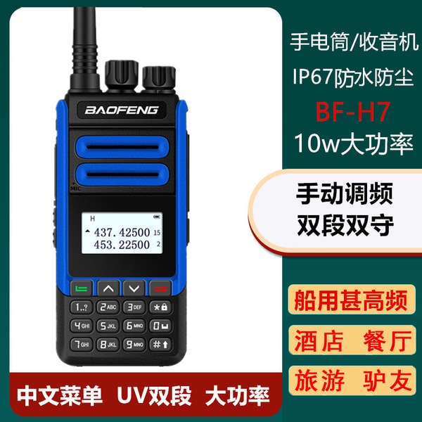 Walkie Talkie Baofeng Walkie Talkie Bf H7 Outdoor Boat High Power 10 Km Handheld Uv Dual Frequency Modulation Site Self Shopee Singapore