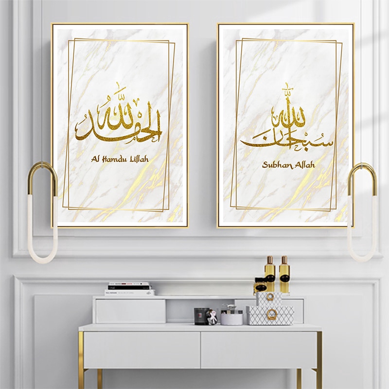 Modern Islamic Gold Canvas Wall Art Painting Subhan Allah Alhamdulillah