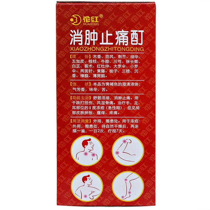 花红消肿止痛酊33ml消肿止痛舒筋活络风湿骨痛韧带损伤跌打损伤 Shopee Singapore