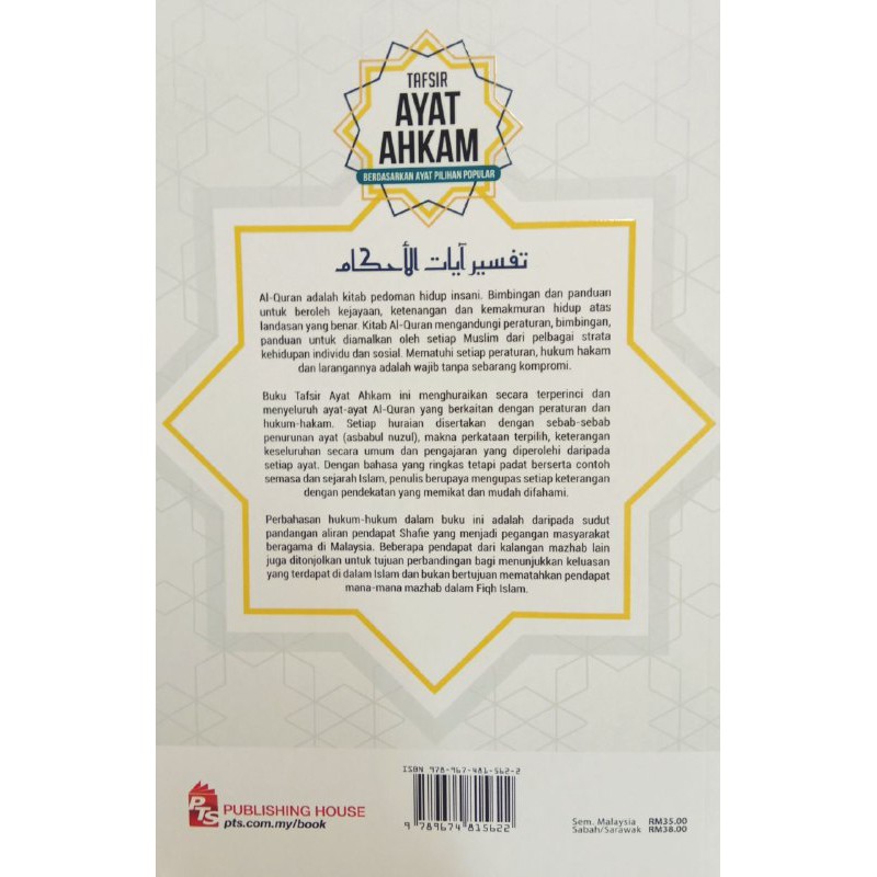Tafsir Ayat Ahkam Now Edition Shopee Singapore
