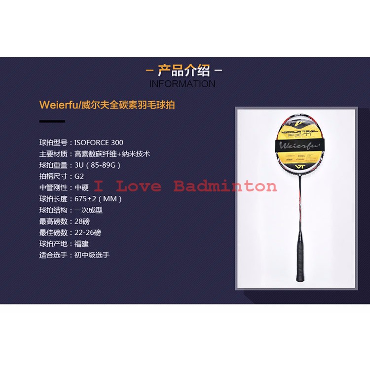weierfu badminton racket price