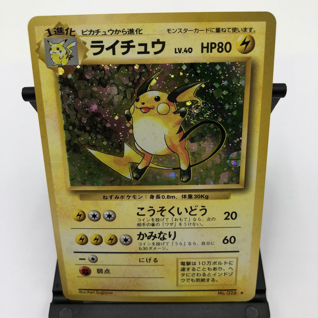 Pokemon Card Japanese Very Rare Holo Raichu Nintendo From Japan Shopee Singapore