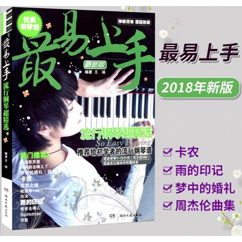 最易上手钢琴流行曲chinese Piano Pop Song Shopee Singapore