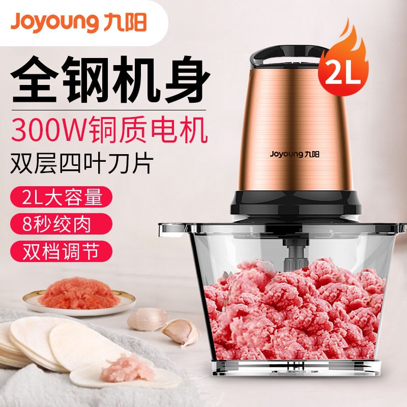 九阳绞肉机家用电动多功能碎肉机搅拌机搅肉绞肉机绊肉机料理机深圳现货速发la Shopee Singapore
