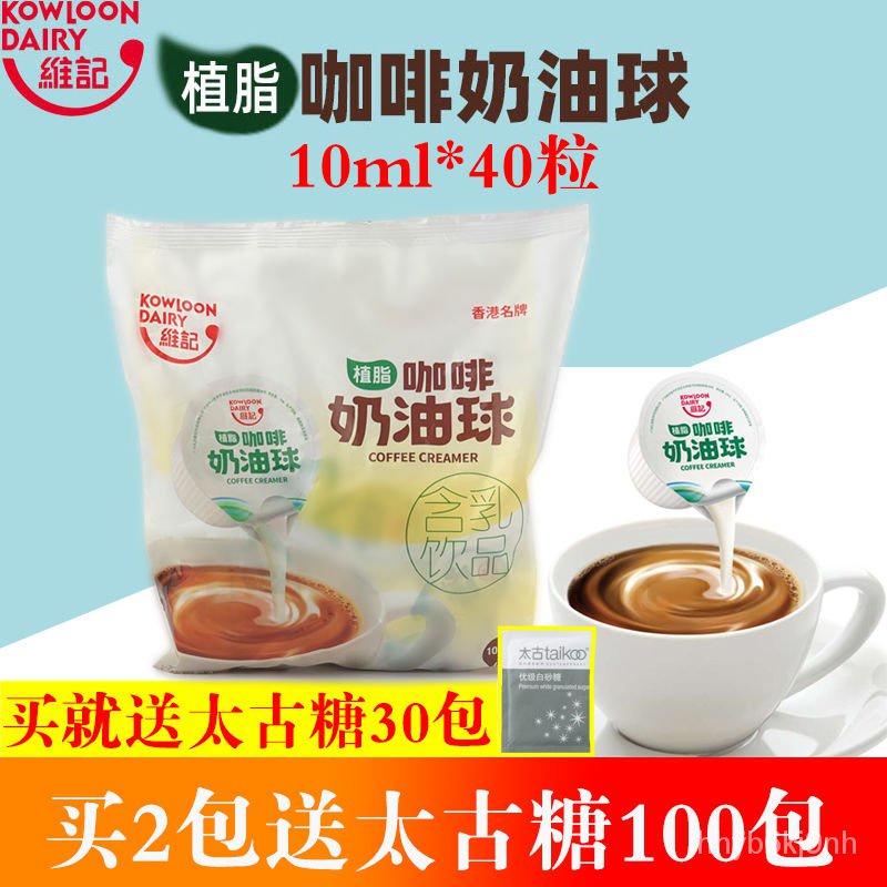 KOWLOON DAIRY Coffee Condensed Milk Capsules Containing Milk Beverage10ML*20/40Grain Coffee Milk
