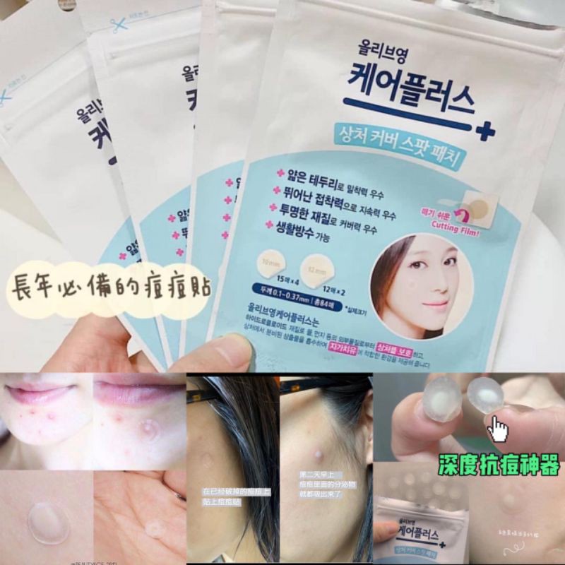 Olive Young Careplus Pimple Patch 102pcs Shopee Singapore