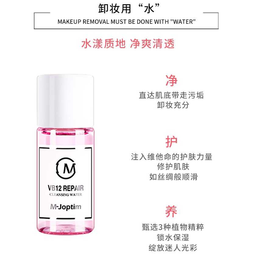 M Joptim Vb12 Repair Cleansing Water Moist Cleanser Hydrating Balance Soothing Mild Makeup Remover 30ml Traveling Mini Size 魔介维生素b12修护全脸可用卸妆水旅行装 Shopee