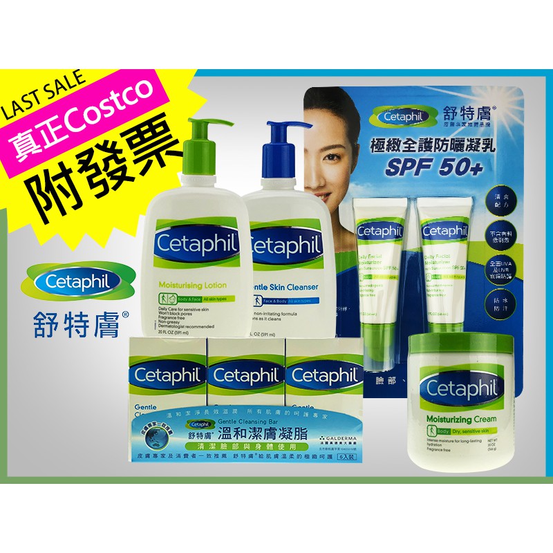 cetaphil moisturizing lotion costco