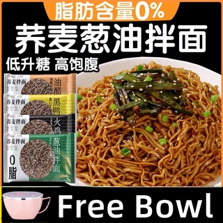 [FREE GIFT] 0脂火鸡面荞麦面拌面0 Fat Soba Turkey Noodles Fat-Reducing Period Staple Food Low-Fat Light Meal Replacement Instant Biscuits Scallion Oil