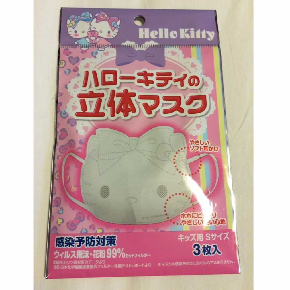 Sanrio Hello Kitty Kids 3d Face Mask Shopee Singapore
