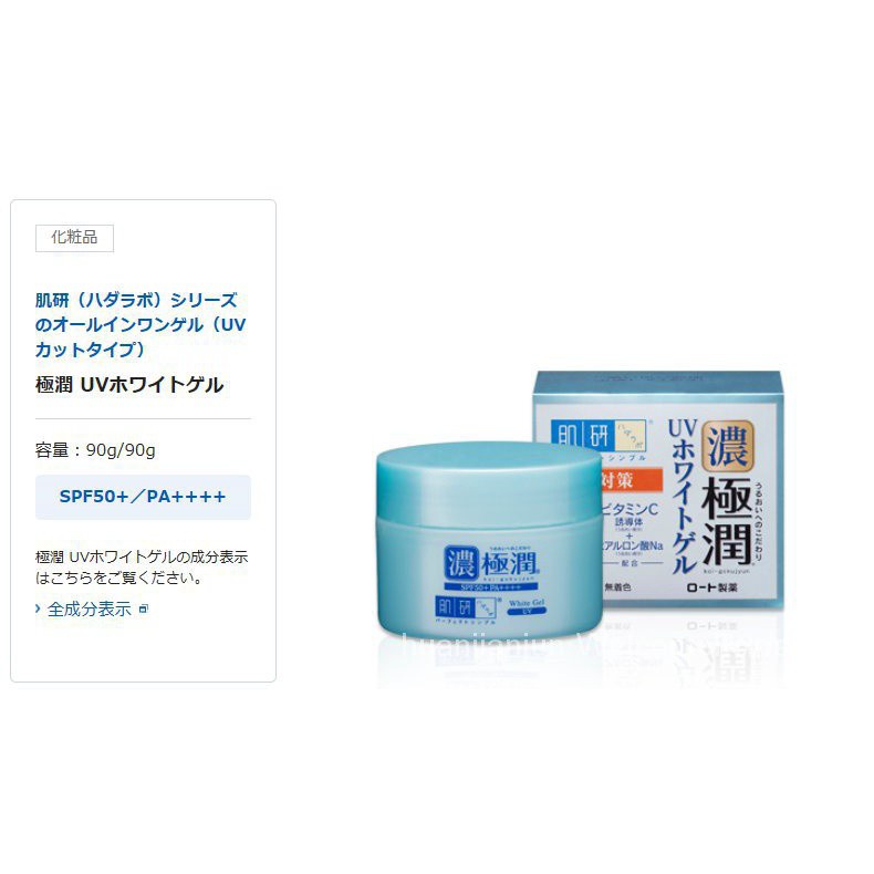 Hada Labo Hydrating UV Perfect Gel Moisturizer SPF 50+ PA++++ 90g Z2Kl