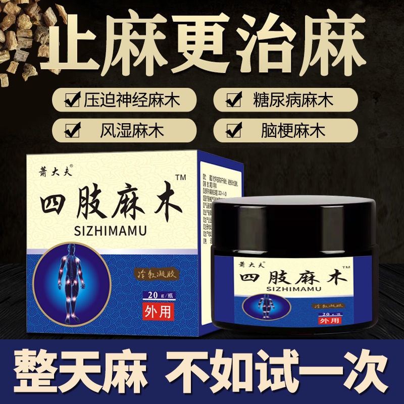 Limb Numbness Special Cream Hands And Fe四肢麻木特效膏手脚麻木疼痛膏压迫神经麻木膏手指尖麻脚麻木刺痛3gh4p8v7i410 13 Shopee Singapore