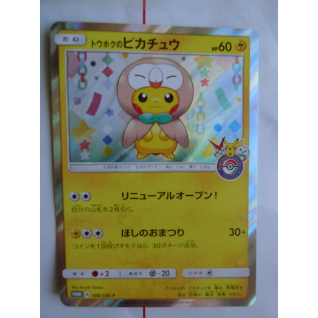 Details about  / Pokemon Card Tohoku Pikachu Promo 088//SM-P Pokemon Center Japanese Limited