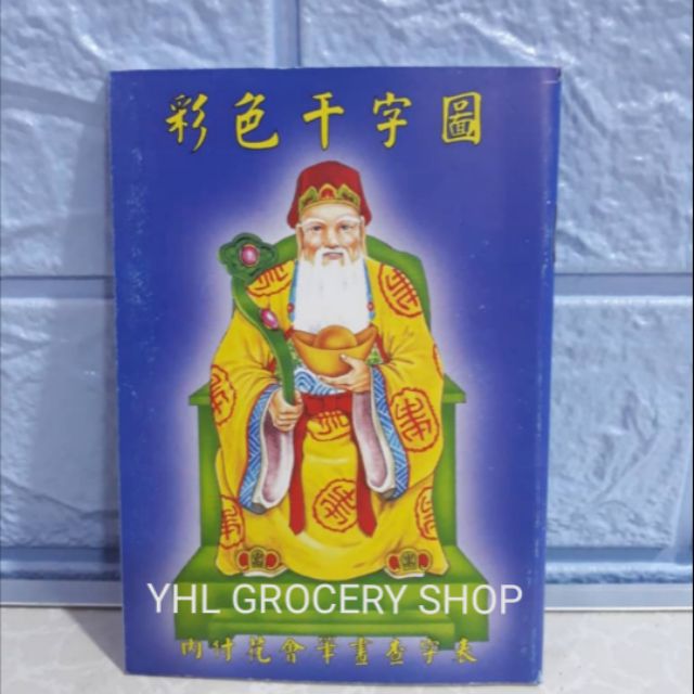 彩色千字图 大伯公书 万字书 马票书 Dual Language Toto Book Shopee Singapore