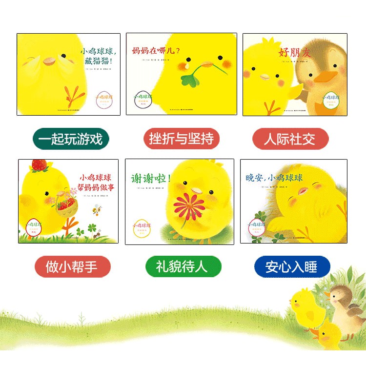 Sg Stock 小鸡球球系列成长绘本 触感玩具书中文toddler S Picture Books Chinese 立体翻翻书 Shopee Singapore