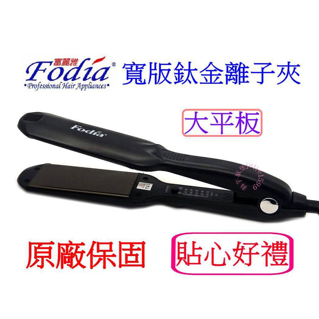 fodia hair straightener