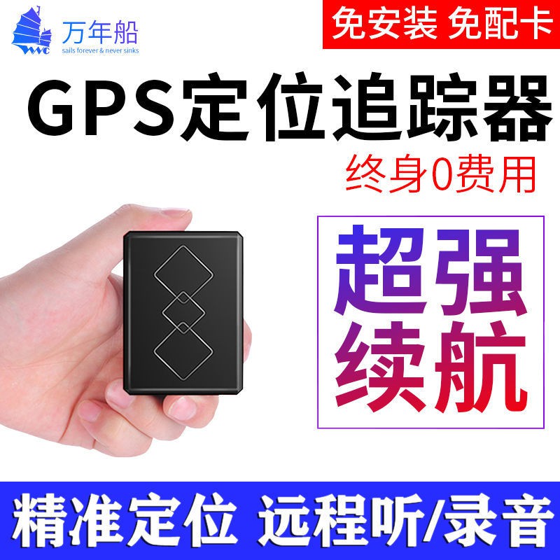 Gps追踪器 Gps Tracker 汽车摩托车gps Car And Motorcycle Gps 宠物定位器 Pet Locator 汽车gps 定位器远程听录音北斗强磁免安装超强待机汽车跟踪追踪器 Shopee Singapore