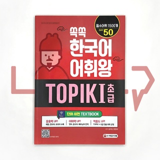 King of Korean Vocabulary TOPIK 1 Beginning Dictionary 쏙쏙 한국어 어휘왕 토픽 1 초급 단어사전. Korean Language