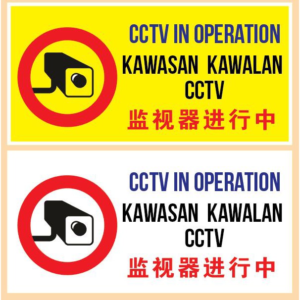 fragile sticker CCTV In Operation Sticker Kawasan Kawalan CCTV Sticker ...