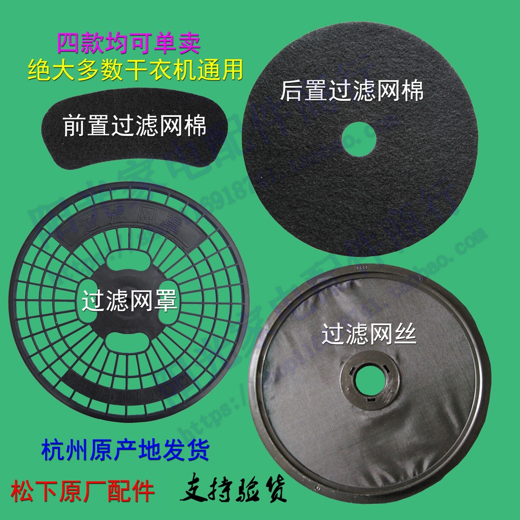 Panasonic Clothes Dryer Filter Mesh NH2010TU NH3531T Rack Whole Set