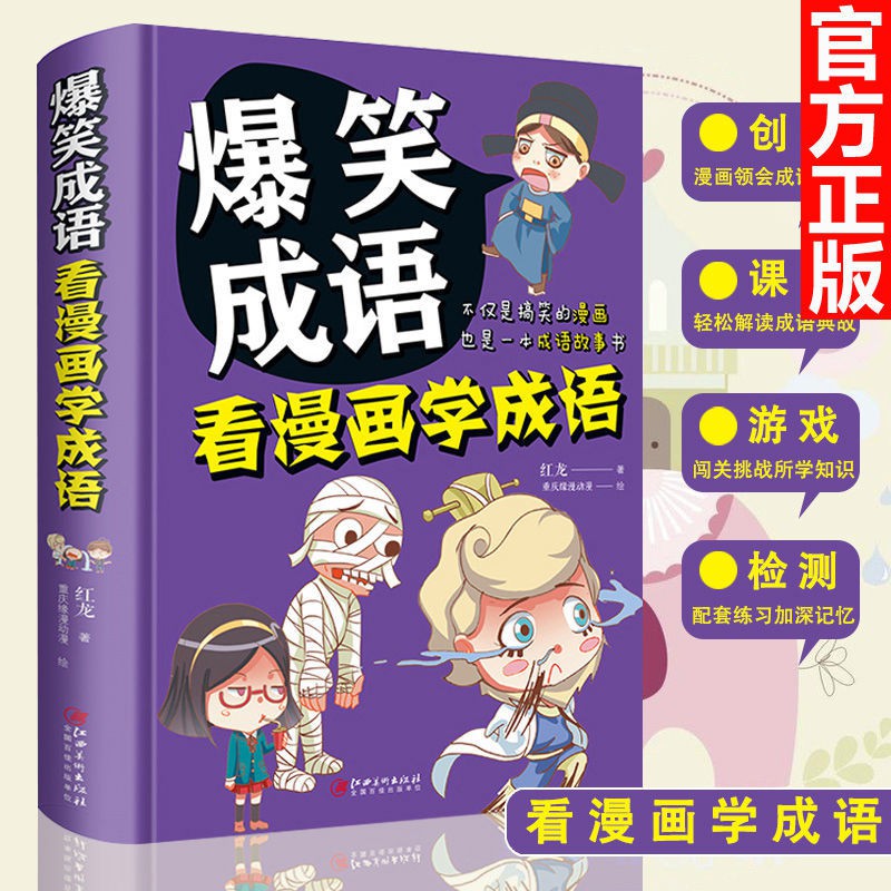 Comic Book爆笑成语大全接龙歇后语故事小学生课外儿童文学漫画书四五六年级奇迪文具商城 Shopee Singapore