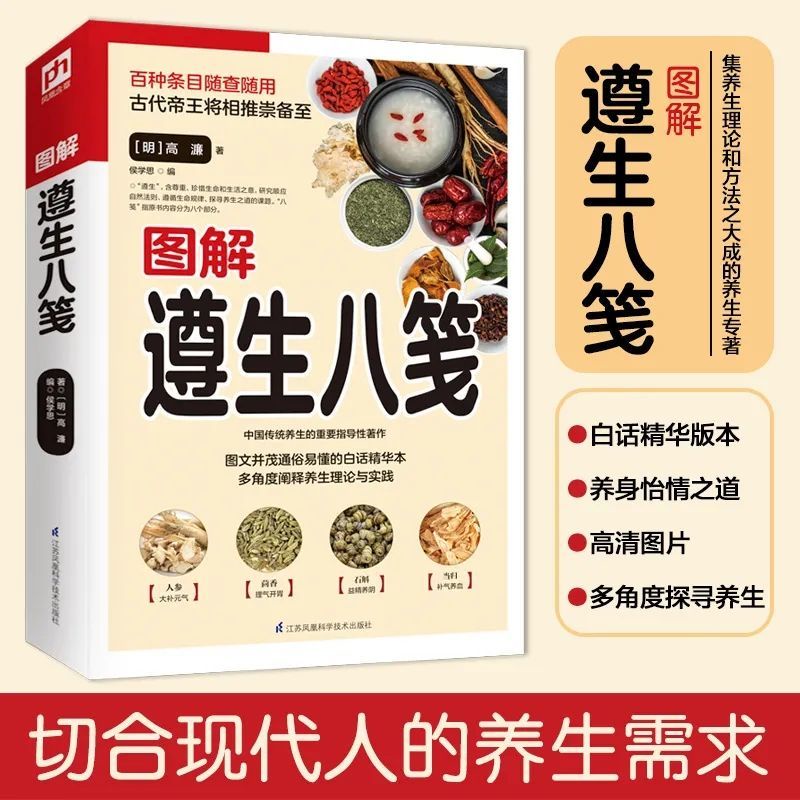 图解遵生八笺白话文校注中医临床医学中医入门药理药膳中医书籍 Shopee Singapore