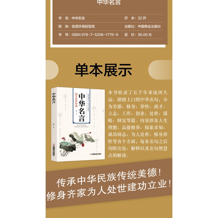 Sg汉舟书店 中华名言中外格言名人名言名句 甄知著 中国商业 励志lz Lz64 Selfhelp 图书book Hzbook Shopee Singapore