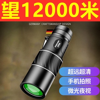 High power telescope Monocular high-definition night vision astronomical observation glasses non-infrared 单筒望远镜