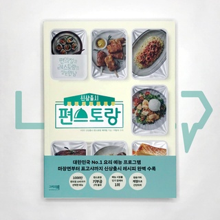 Stars' Top Recipe at Fun-Staurant 신상출시 편스토랑. Cookbook, Korean